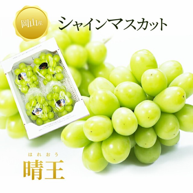 岡山県シャインマスカット粒だけ1kg小粒農林水産大臣賞無農薬訳あり糖度14度