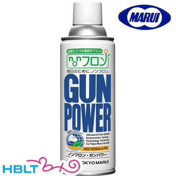 他サイト： 東京マルイ ガス ノンフロン・ガンパワー(300g)の商品画像