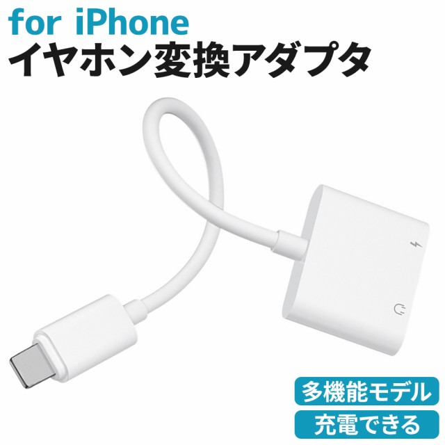 iPhone イヤホンジャック 変換アダプター ライトニング 3.5mm s