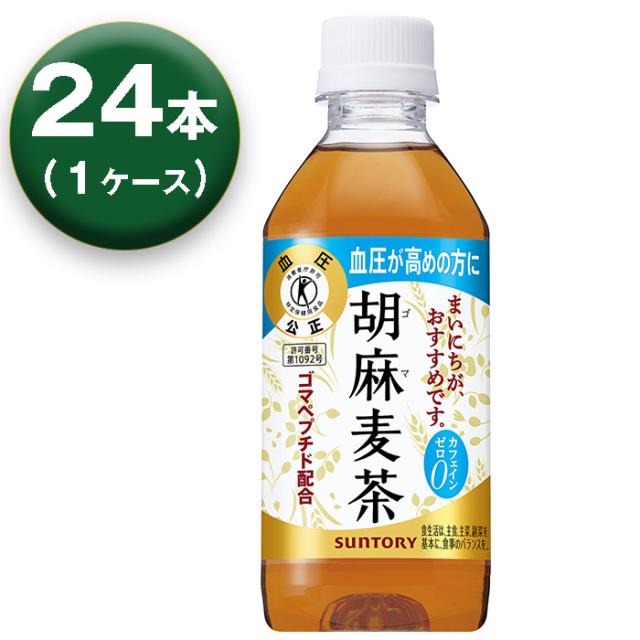 他サイト： 【1箱】 サントリー 胡麻麦茶 特定保健用食品 350ml ×24本入の商品画像