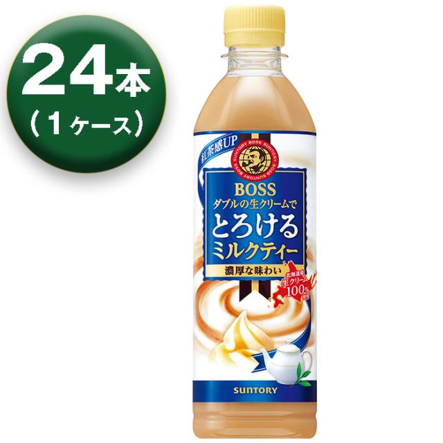 他サイト： 【1箱】 サントリー ボス とろけるミルクティー 500ml ×24本 SUNTORY BOSSの商品画像