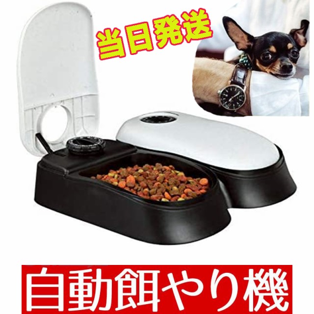 ottostyle.jp オートペットフィーダー 自動給餌器 犬用 猫用 ペットのお留守番 3.5L LCD表示 操作簡単 タイマー 録音機能付  食事量設定 健康管理 最大4食 2WAY給電 残量確認可能 フードタンク洗浄可 蓋ロック ステンレス製トレー付き ：  Amazon・楽天・ヤフー等の通販価格 ...