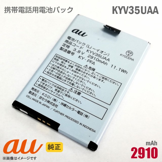 注目の福袋をピックアップ！ au純正 mamorino5 電池パック KYF40UAA バッテリー PSE認証 PayPay 