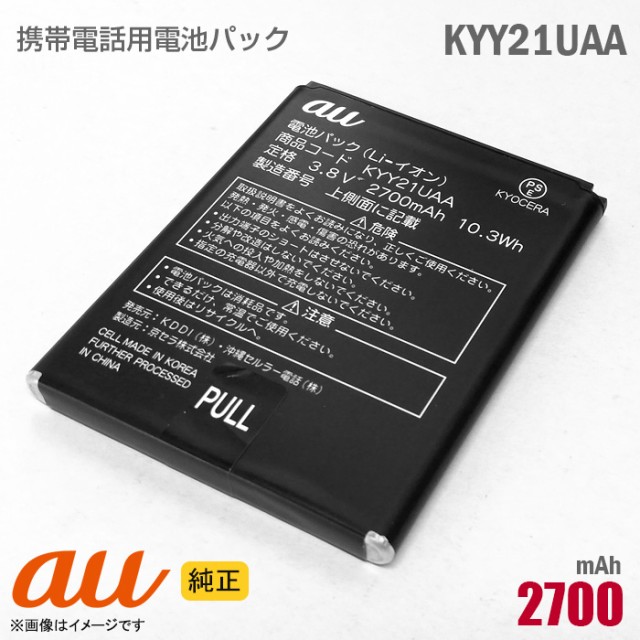 美しい au 純正電池パック NAD35UAA Speed Wi-Fi NEXT WX05用 新品 エーユー 交換バッテリー ポスト投函  