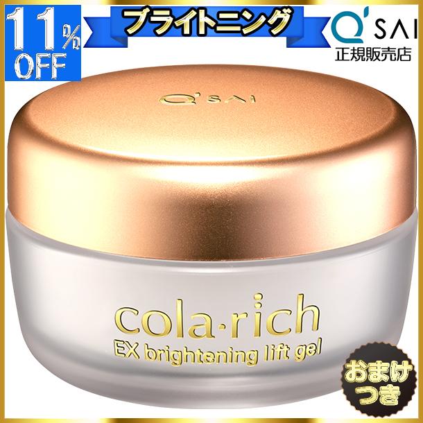 匿名配送】コラリッチ オールインワンジェル シミ 美白 シワ 55g