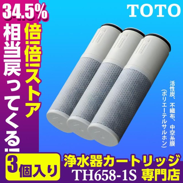TH658-1S TOTO 3/6本入り 浄水器兼用混合栓取替え...