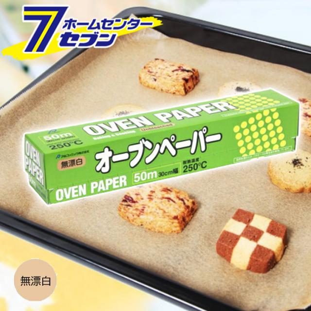 他サイト： オーブンペーパー 無漂白 30cm×50m [クッキングシート 落し蓋 お菓子 料理 調理道具 耐油紙 アルファミック]の商品画像