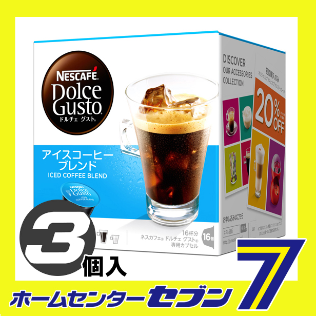 他サイト： ネスカフェ ドルチェ グスト 専用カプセル アイスコーヒー ブレンド (1箱:16杯分)×3個 CFI16002 ネスレ nesの商品画像