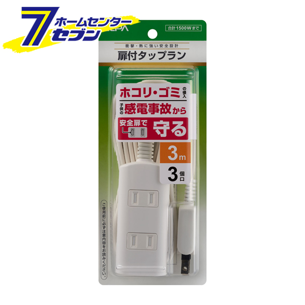 他サイト： 扉付タップラン 3個口 3m WBT-N3030B(W) ELPA エルパの商品画像