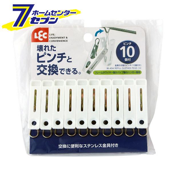 他サイト： W-434 金具付き替えピンチ10個付きレック [洗濯バサミ 洗濯ばさみ 洗濯用品 ランドリー用品 日用品]の商品画像