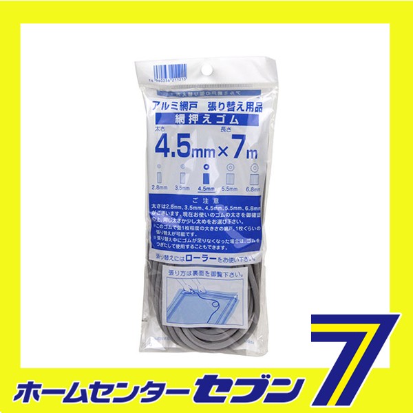 ホームセンターセブン