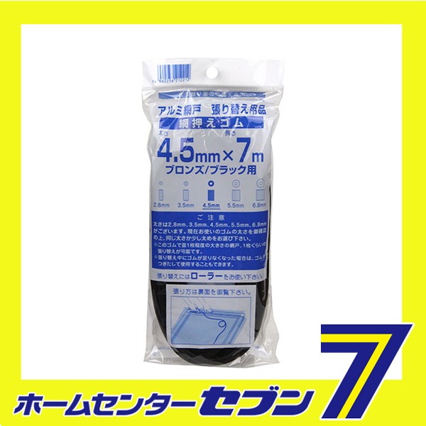ホームセンターセブン