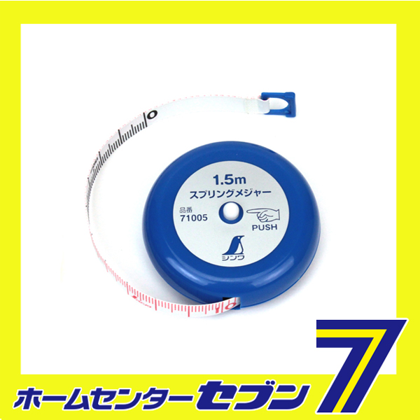 他サイト： スプリングメジャー 1.5M 8MMハバ 71005 シンワ測定  [大工道具 測定具]の商品画像