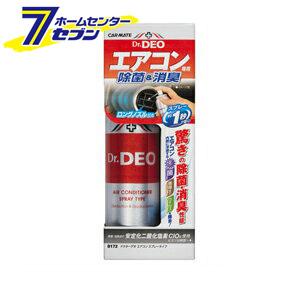 他サイト： CARMATE ドクターデオ エアコンスプレータイプ 無香 D172カーメイト [カーメイト Dr DEO 消臭 車]の商品画像