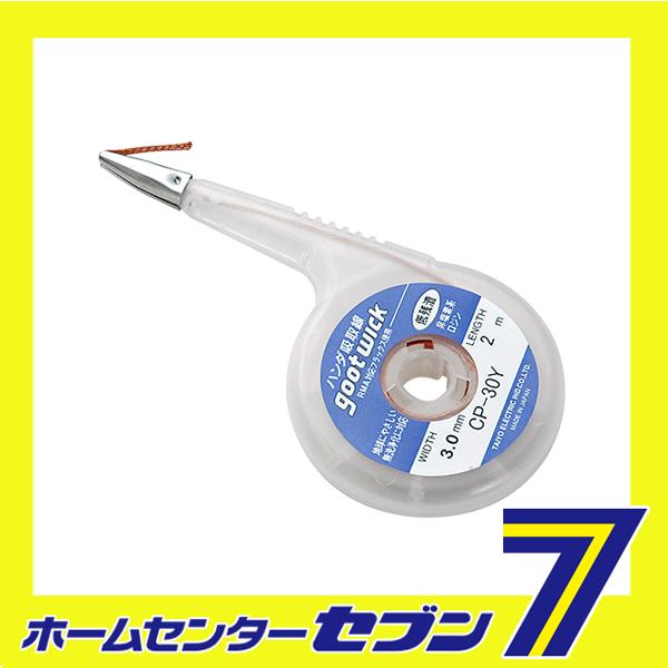 他サイト： 半田吸取線 CP30Y 太洋電機産業 [作業工具 半田ゴテ 半田補助具]の商品画像