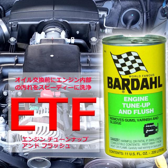 他サイト： エンジンオイル 添加剤 バーダル ETF エンジン チューンナップ アンド フラッシュ 326ml BARDAHL 自動車 フラの商品画像
