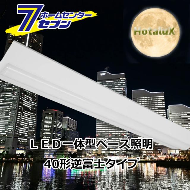 他サイト： LEDベースライト 40形 逆富士型 幅230mm MVDB4103/69N5-NX8 [ライトユニット同梱タイプ 天井照明 オの商品画像