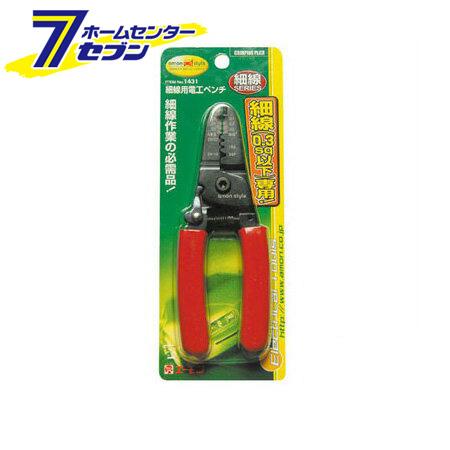 他サイト： エーモン工業amon 細線用電工ペンチ 1431の商品画像