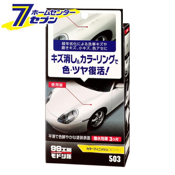 他サイト： 99工房モドシ隊 カラーフィニッシュ ホワイト 65g  09503 ソフト99の商品画像