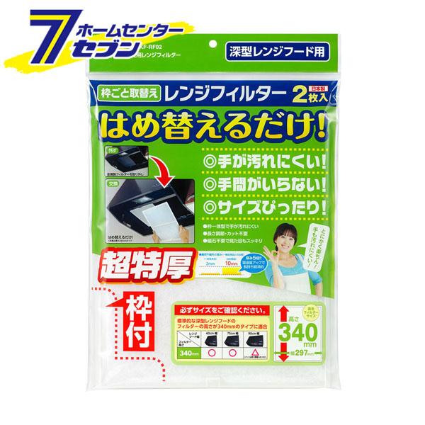 他サイト： 取替え用レンジフィルター340 EKF-RF02 ELPAの商品画像