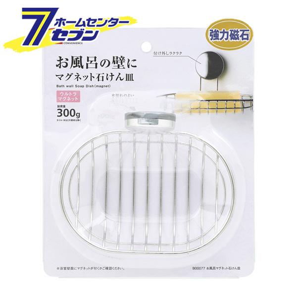 他サイト： お風呂 マグネット 石けん皿 B00077 レックの商品画像