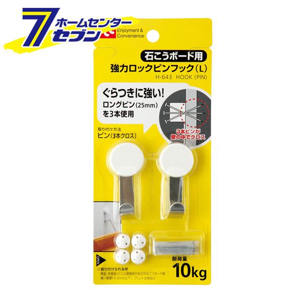 他サイト： 強力ロックピンフック(L) H-643 レックの商品画像