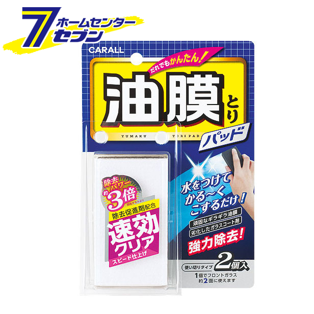 他サイト： 油膜とりパッド 2個入り 2077 晴香堂の商品画像