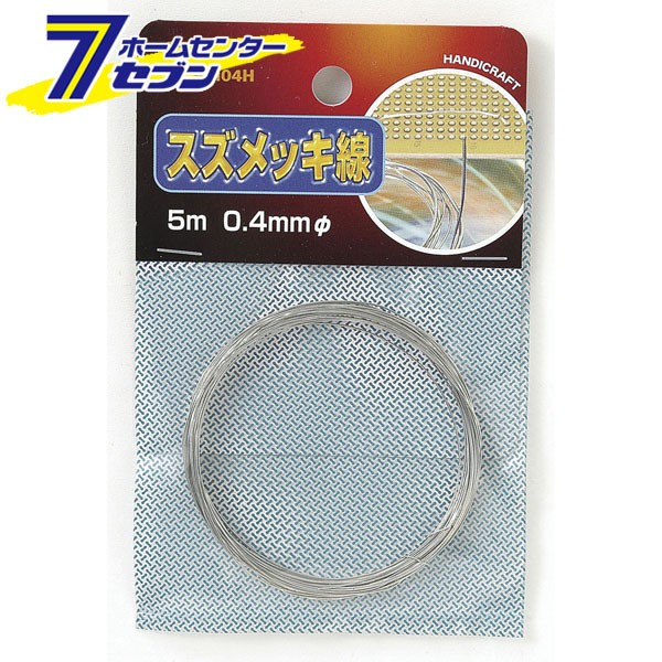 他サイト： スズメッキ線 0.4 HK-SM04H ELPAの商品画像
