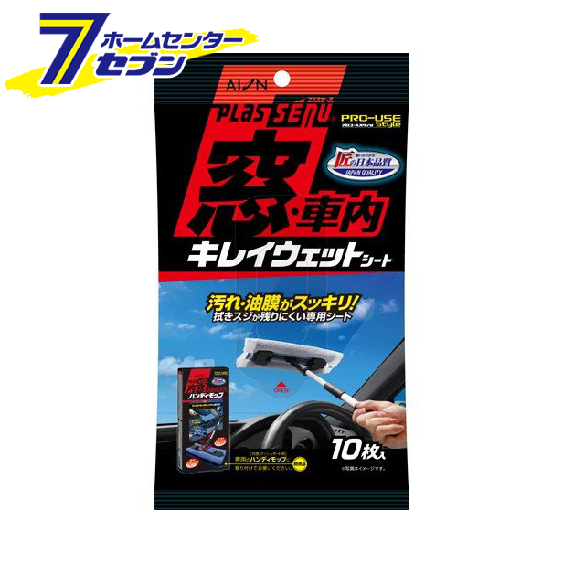 他サイト： プラスセーヌ 窓・車内キレイウエットシート 919-W アイオンの商品画像