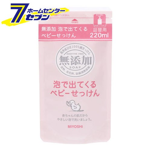 無添加泡で出てくるベビーせっけん 詰替 2mlミヨシ石鹸 無添加 石鹸 石けん セッケン 赤ちゃん ベビー 詰め替え つめかえ の通販はau Pay マーケット ホームセンターセブン Au Pay マーケット店