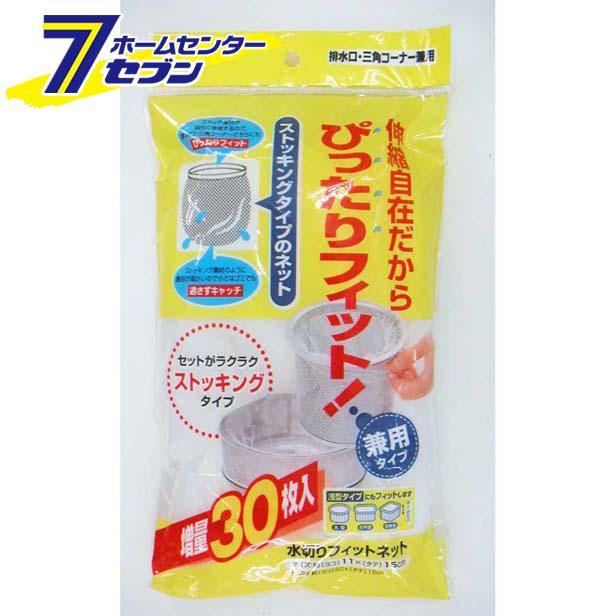 他サイト： 水切りフィットネット 30P 排水口・三角コーナー兼用 [キッチン用品 雑貨 水切りネット ストッキングタイプ]の商品画像
