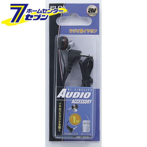 他サイト： ラジオイヤホン 黒 1M RE-01L(BK)ELPA [ラジオ用 イヤホン]の商品画像