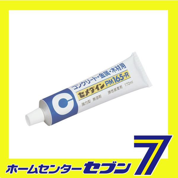 他サイト： PM165-R 170ml RE-535 セメダイン [資材 接着剤 特殊接着剤]の商品画像