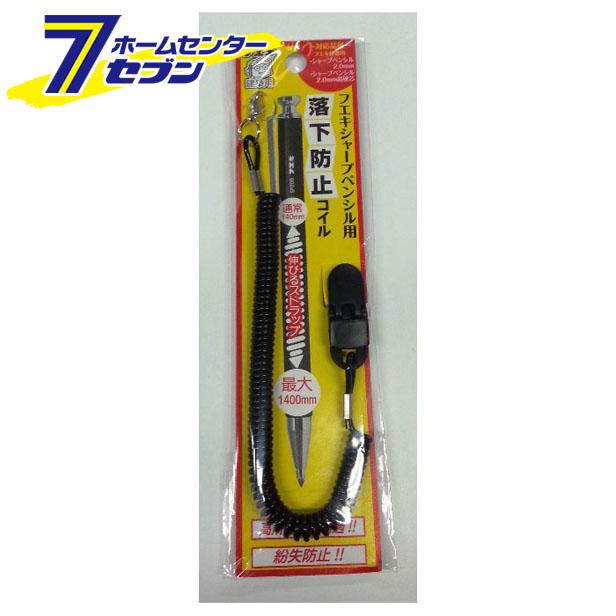 他サイト： SPC-Hシャープペンシル用落下防止コイル フエキ [シャーペン 墨出し 建築 作業]の商品画像