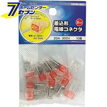 他サイト： オーム電機 差込型電線コネクタ QL-2 10個入09-2391 DZ-QL2[ヒューズ・端子:接続端子]の商品画像