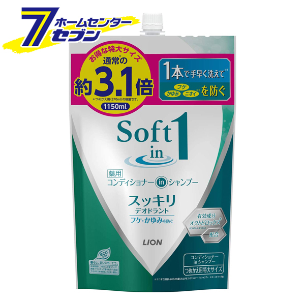 他サイト： ソフトインワン シャンプー スッキリデオドラント つめかえ用特大 1150ml ライオン [ヘアケア シャンプー 洗髪 コンディの商品画像
