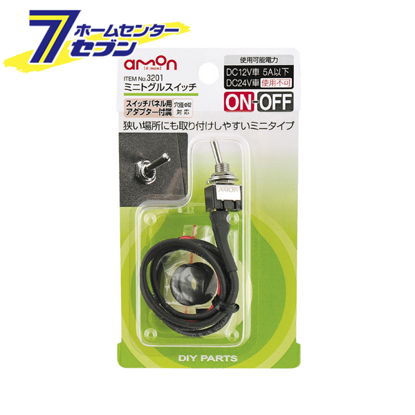 他サイト： ミニトグルスイッチ 3201 エーモン工業 [車用品 カー用品 自動車用品 電子部品]の商品画像