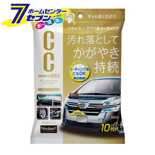 他サイト： CCウォーターゴールド ウエットクロス 10枚入 S171 プロスタッフ [洗車 ウェットクロス カー用品]の商品画像