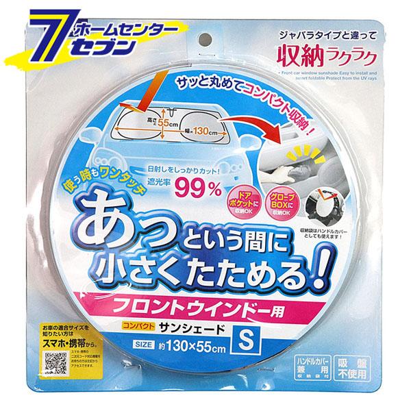 他サイト： 遮光フロントシェードS SA198 クレトム [クルマ用 日よけ 日除け 自動車]の商品画像