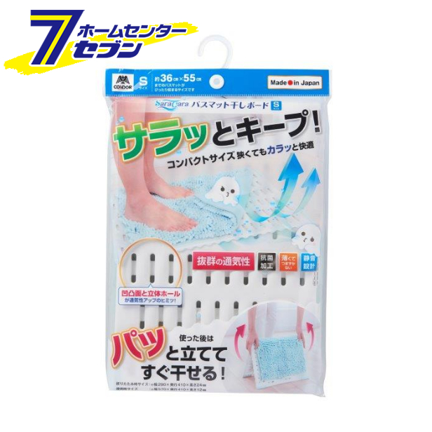 他サイト： サラ&カラ バスマット 干しボード S ホワイト 山崎産業 [抗菌]の商品画像