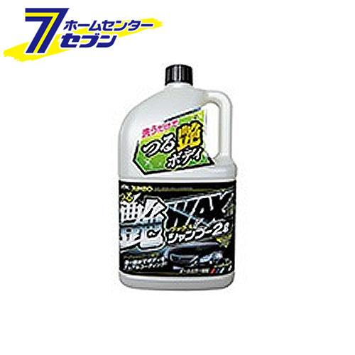 他サイト： KYK ジャンボ つる艶WAXシャンプー オールカラー用 2L 21-069 古河薬品工業 [カーシャンプー ワックス 洗車]の商品画像