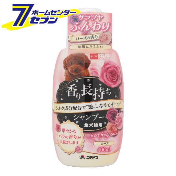 他サイト： 香り長持ちシャンプー ローズ 犬用 400ml  ニチドウ [リンスインシャンプー UVケア 虫よけ 全犬種用]の商品画像