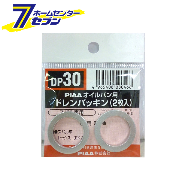 他サイト： ドレンパッキン DP30  PIAA [ピア]の商品画像