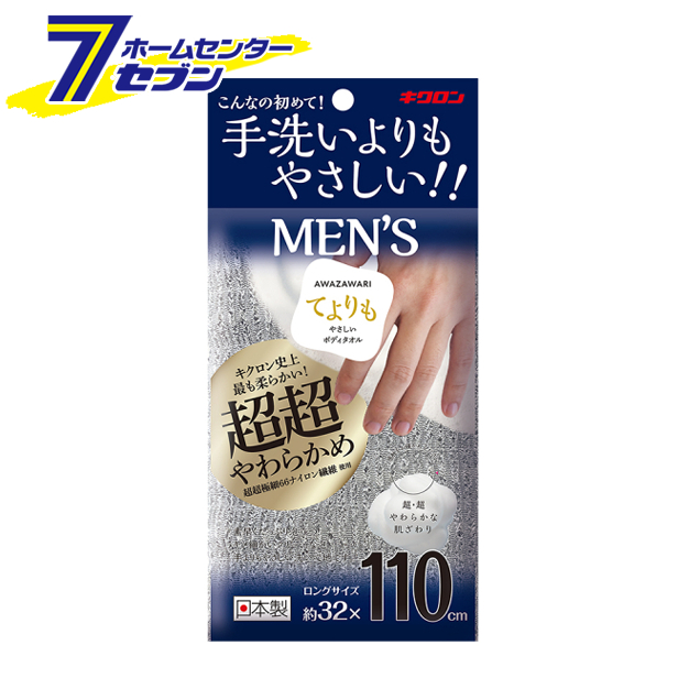 他サイト： AWAZAWARI てよりもやさしいボディタオル メンズ シルバーグレー  キクロン [ボディータオル 泡立ち 超超やわらかめ]の商品画像