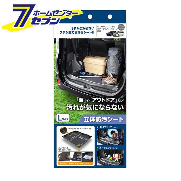 他サイト： 立体トランクシートL ブラック RV72 槌屋ヤック [YAC 収納 自動車用]の商品画像