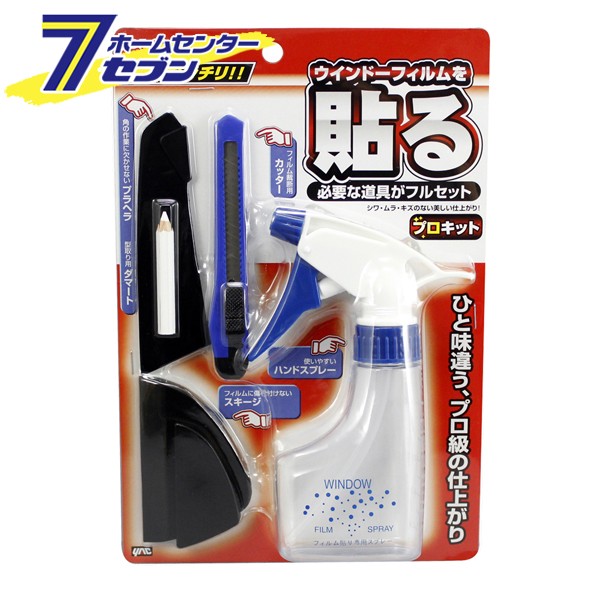 他サイト： プロキット  DFS01 槌屋ヤック [YAC カーフィルム 貼りキット]の商品画像