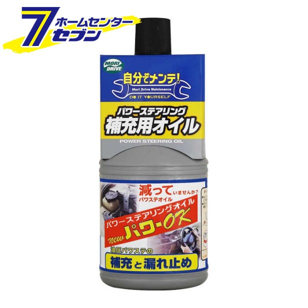 他サイト： モリドライブ ニューパワーOK パワーステアリング補充用オイル 250ml 15011 ルート産業 [パワステオイル]の商品画像