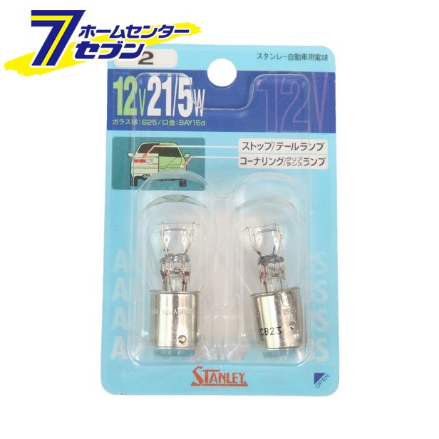 他サイト： 自動車用電球 No.2 ストップテールランプ/コーナリング/クリアランス球 2個入 NO2 スタンレー [ブリスターパック]の商品画像