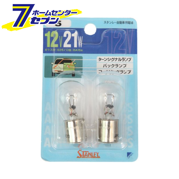 他サイト： 自動車用電球 No.5 ターンシグナル球/バック球/コーナリング球 2個入 NO5 スタンレー [ブリスターパック]の商品画像