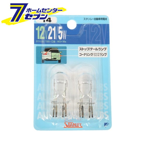 他サイト： 自動車用電球 No.14 ストップテールランプ球/コーナリング/クリアランス球 2個入 NO14 スタンレー [ブリスターパックの商品画像
